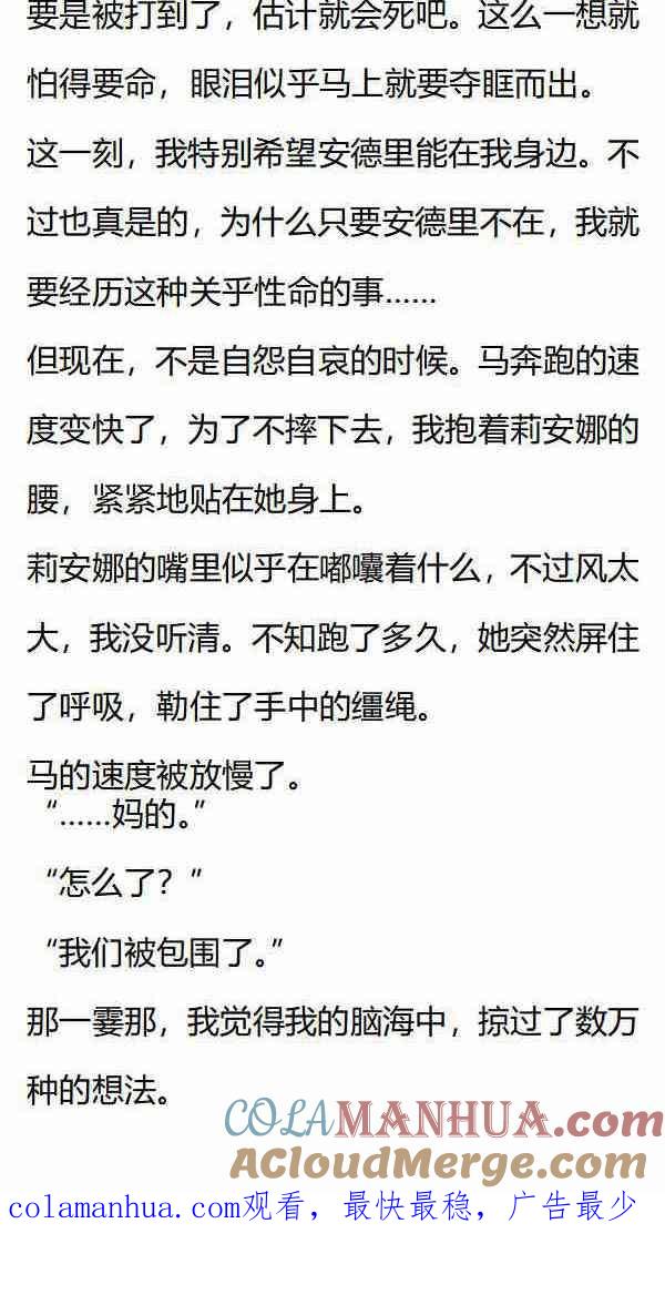 第152话陷入危机！-小说版重生：被指名为公爵的女仆-로하,주아리（第7张）