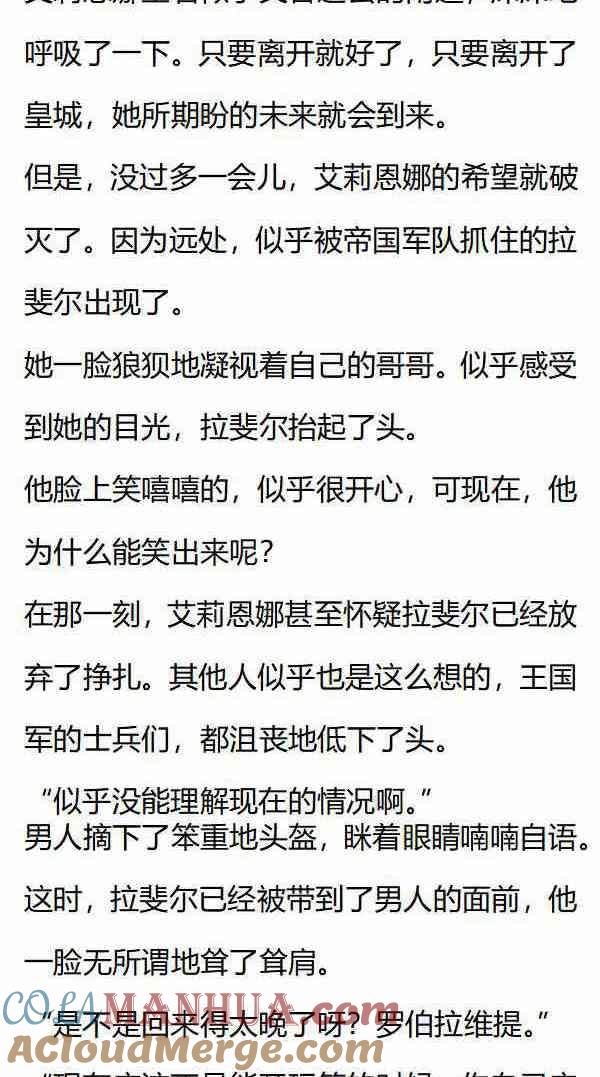 第152话陷入危机！-小说版重生：被指名为公爵的女仆-로하,주아리（第1张）
