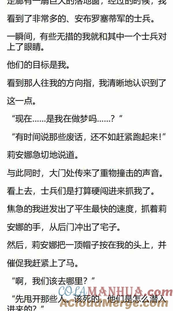 第152话陷入危机！-小说版重生：被指名为公爵的女仆-로하,주아리（第5张）