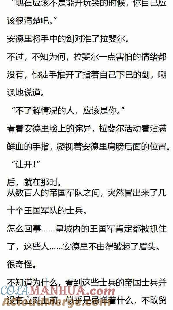 第152话陷入危机！-小说版重生：被指名为公爵的女仆-로하,주아리（第2张）