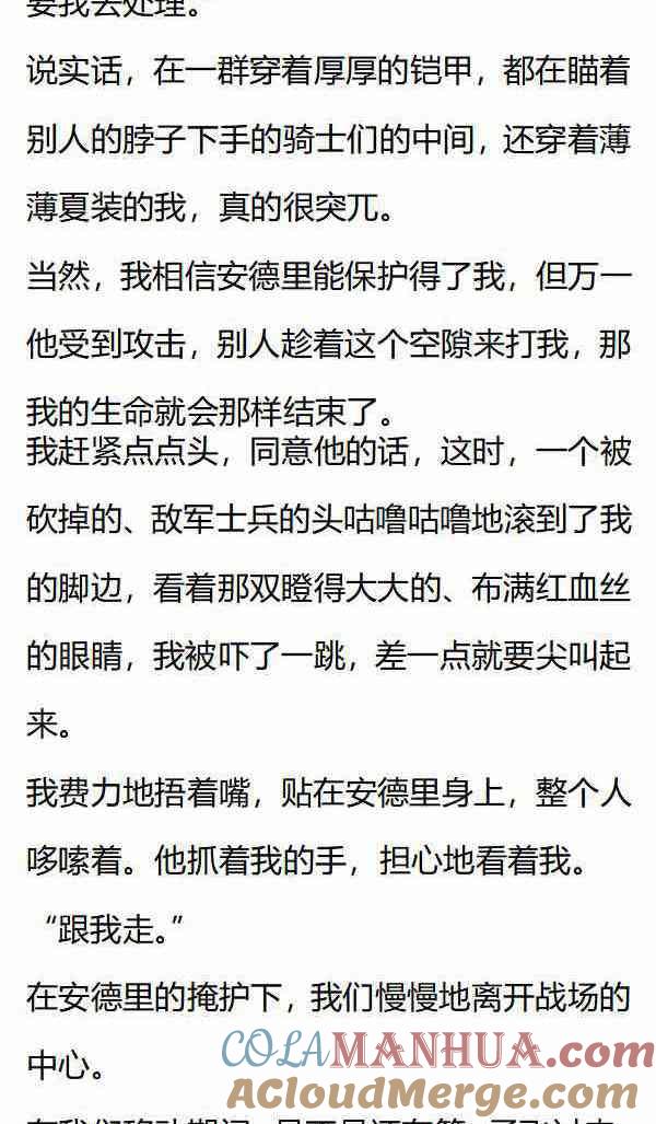 第154话战场上的重逢-小说版重生：被指名为公爵的女仆-로하,주아리（第5张）