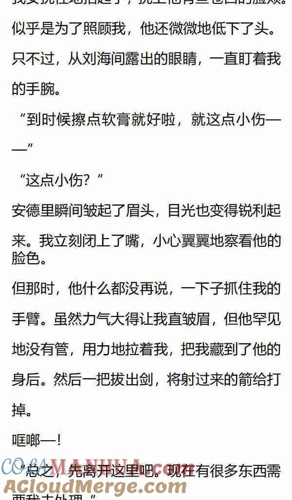 第154话战场上的重逢-小说版重生：被指名为公爵的女仆-로하,주아리（第4张）