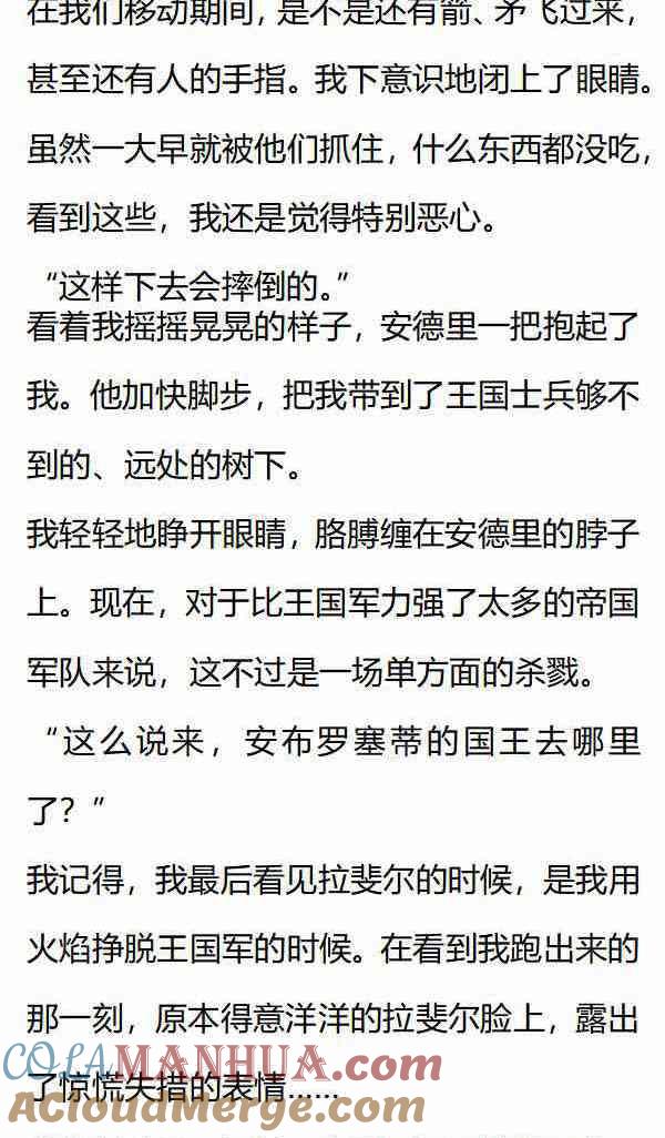 第154话战场上的重逢-小说版重生：被指名为公爵的女仆-로하,주아리（第6张）