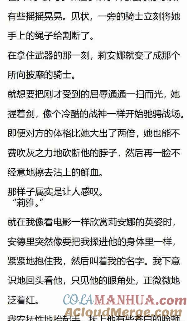 第154话战场上的重逢-小说版重生：被指名为公爵的女仆-로하,주아리（第3张）