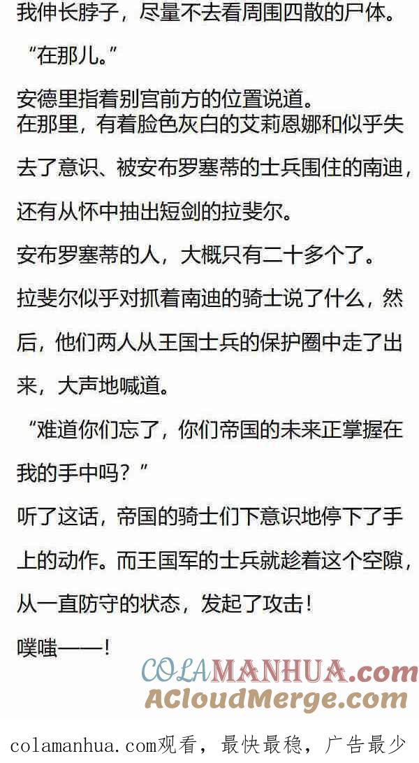 第154话战场上的重逢-小说版重生：被指名为公爵的女仆-로하,주아리（第7张）