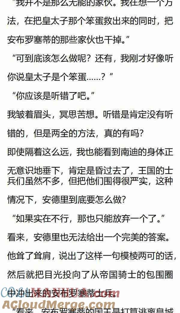第155话幼稚鬼安德里-小说版重生：被指名为公爵的女仆-로하,주아리（第3张）