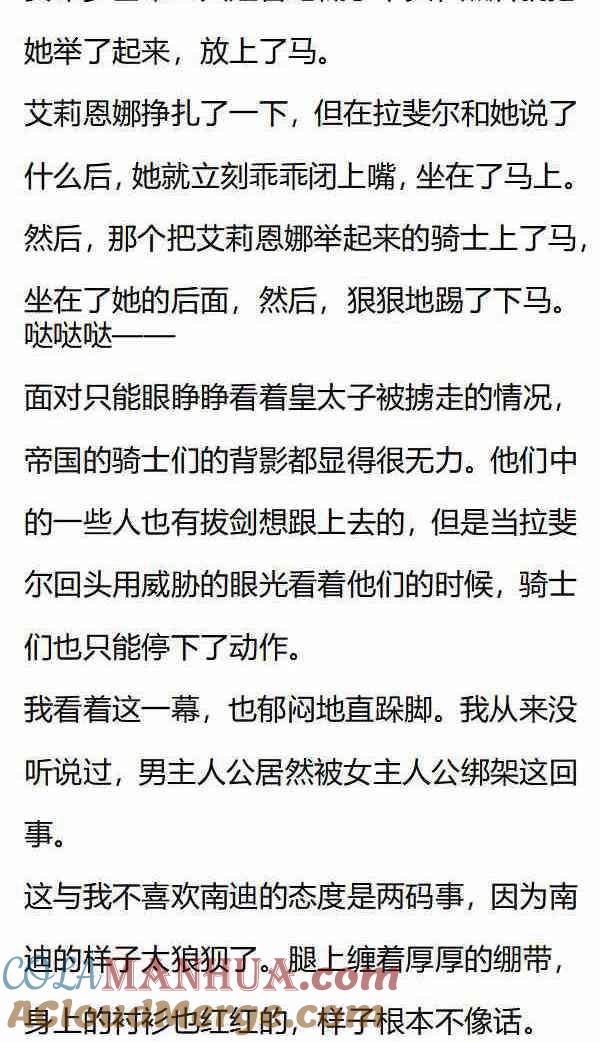 第155话幼稚鬼安德里-小说版重生：被指名为公爵的女仆-로하,주아리（第5张）