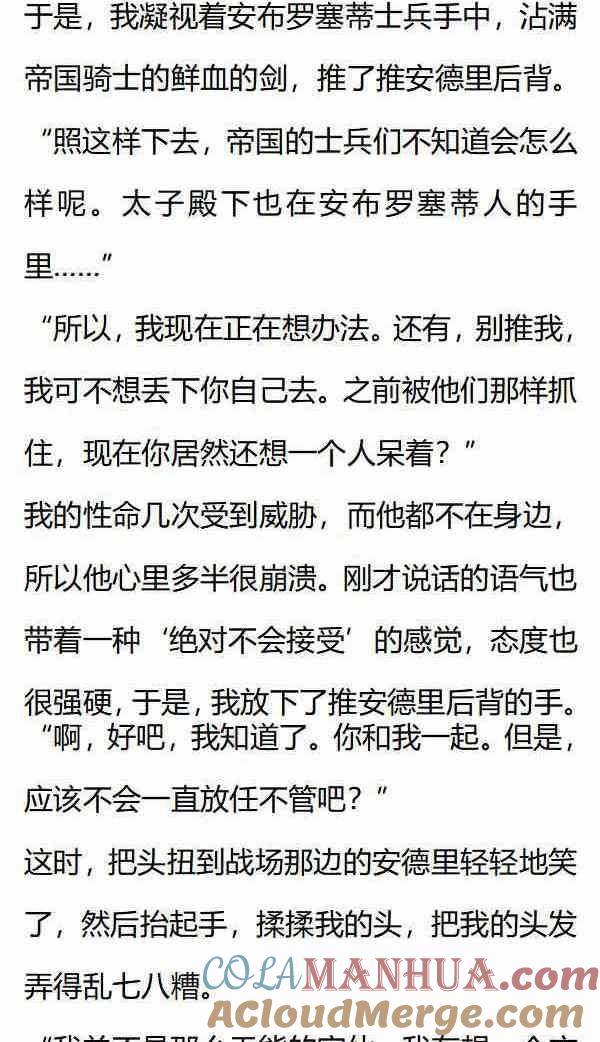 第155话幼稚鬼安德里-小说版重生：被指名为公爵的女仆-로하,주아리（第2张）