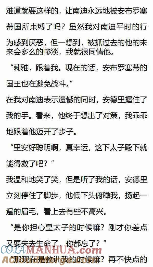 第155话幼稚鬼安德里-小说版重生：被指名为公爵的女仆-로하,주아리（第6张）