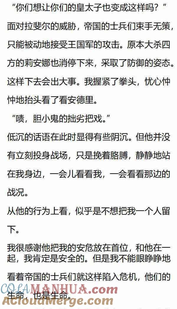 第155话幼稚鬼安德里-小说版重生：被指名为公爵的女仆-로하,주아리（第1张）