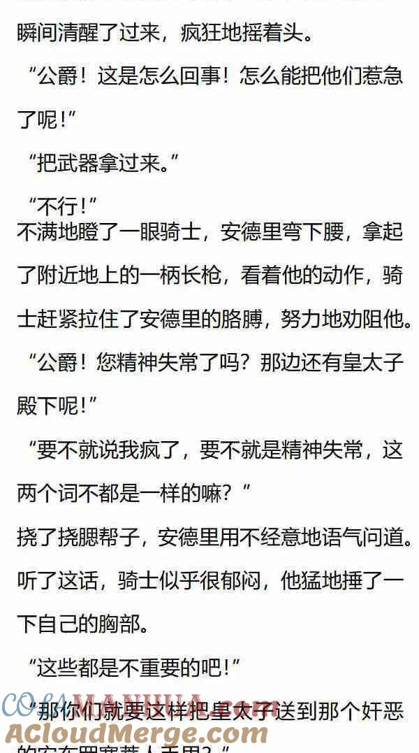 第156话标枪高手？-小说版重生：被指名为公爵的女仆-로하,주아리（第4张）