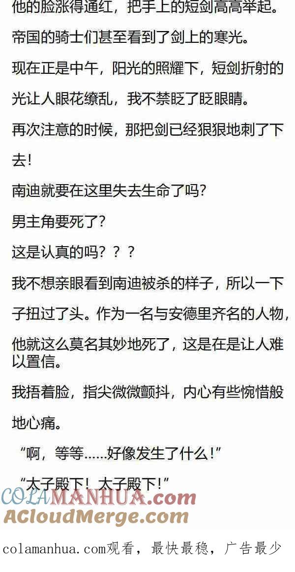 第156话标枪高手？-小说版重生：被指名为公爵的女仆-로하,주아리（第7张）