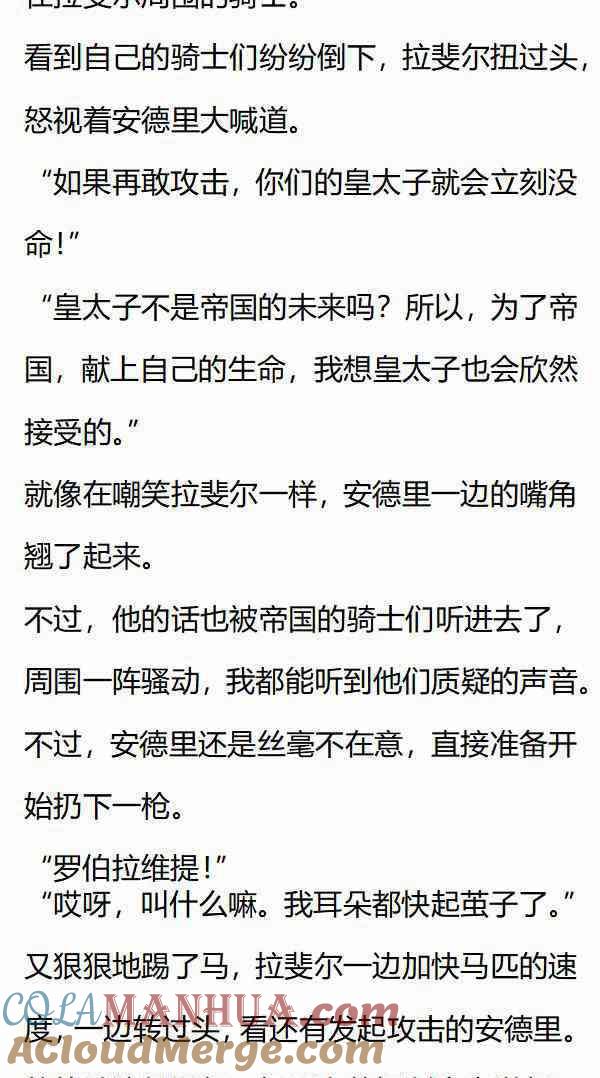 第156话标枪高手？-小说版重生：被指名为公爵的女仆-로하,주아리（第6张）