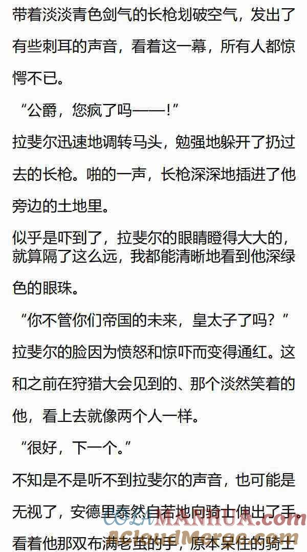 第156话标枪高手？-小说版重生：被指名为公爵的女仆-로하,주아리（第3张）