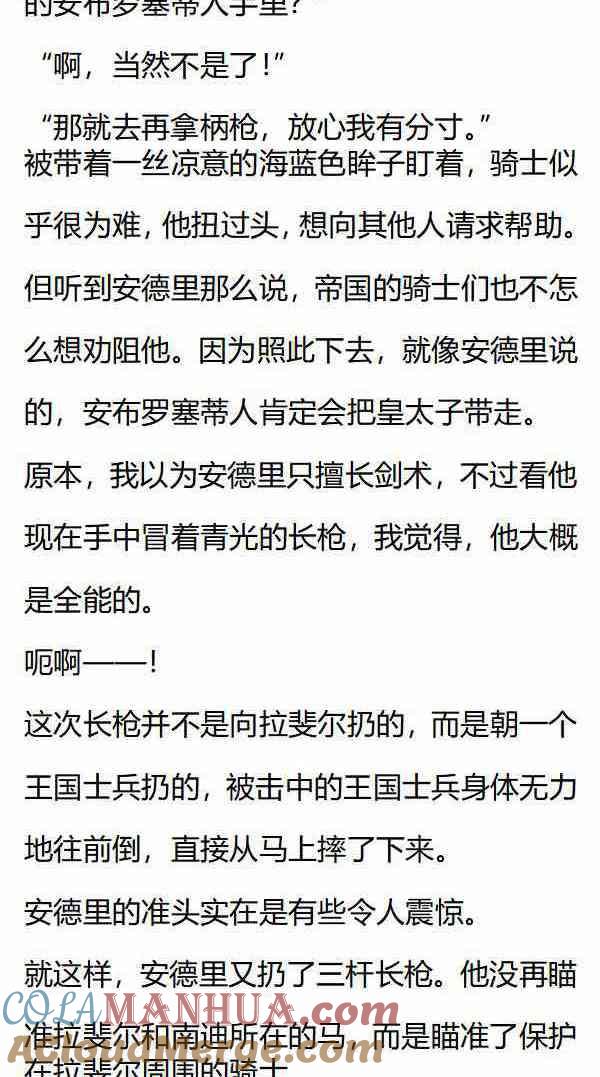 第156话标枪高手？-小说版重生：被指名为公爵的女仆-로하,주아리（第5张）