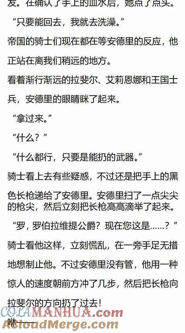 第156话标枪高手？-小说版重生：被指名为公爵的女仆-로하,주아리（第2张）