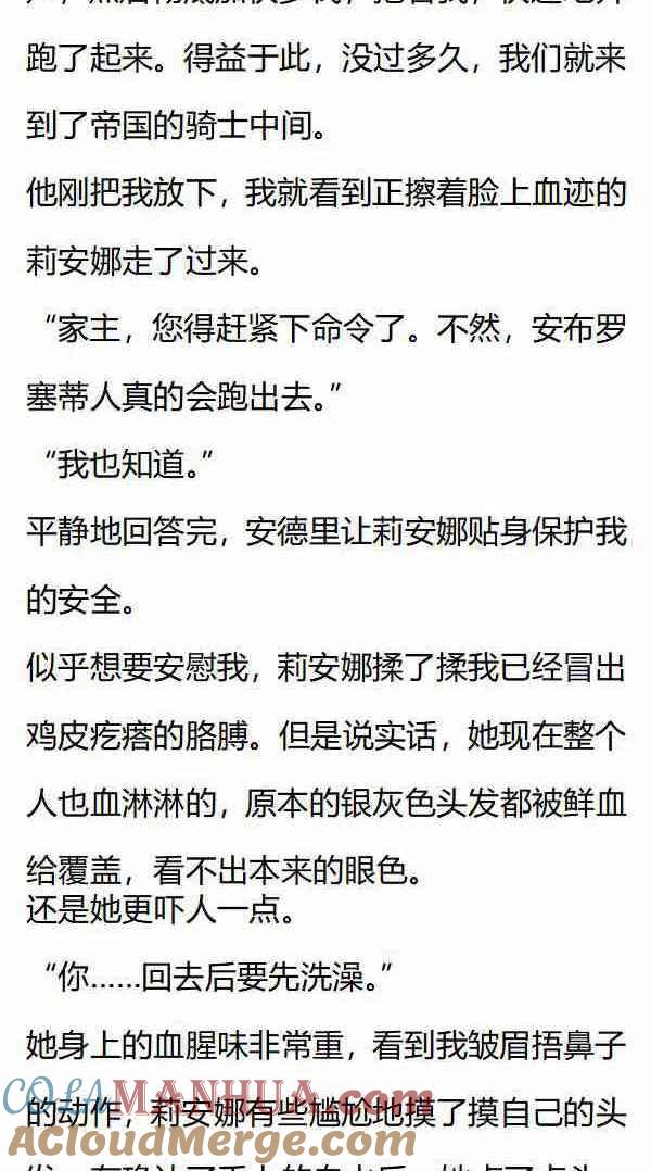 第156话标枪高手？-小说版重生：被指名为公爵的女仆-로하,주아리（第1张）