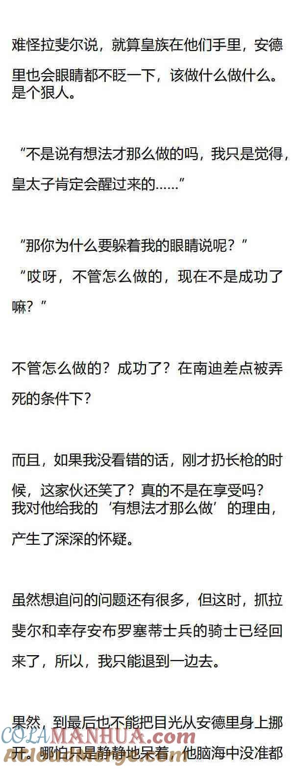 第157话战争的尾声-小说版重生：被指名为公爵的女仆-로하,주아리（第6张）