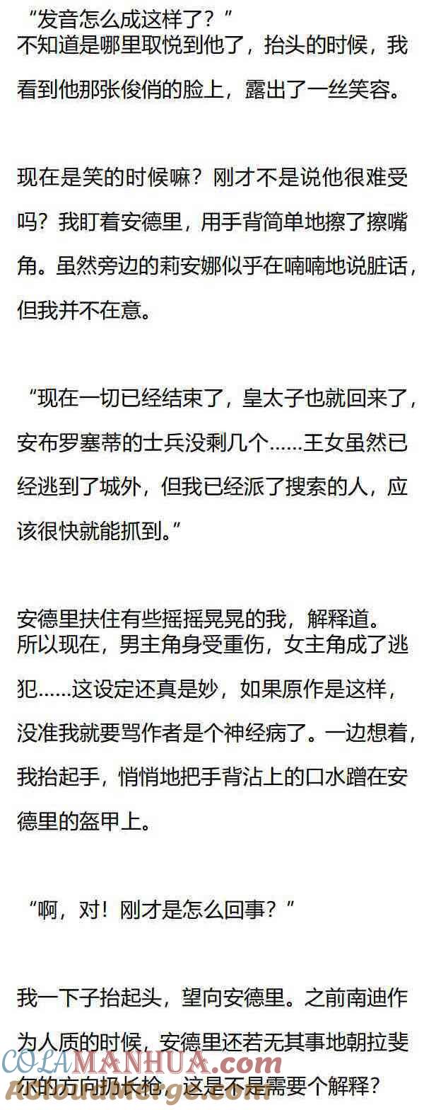 第157话战争的尾声-小说版重生：被指名为公爵的女仆-로하,주아리（第5张）
