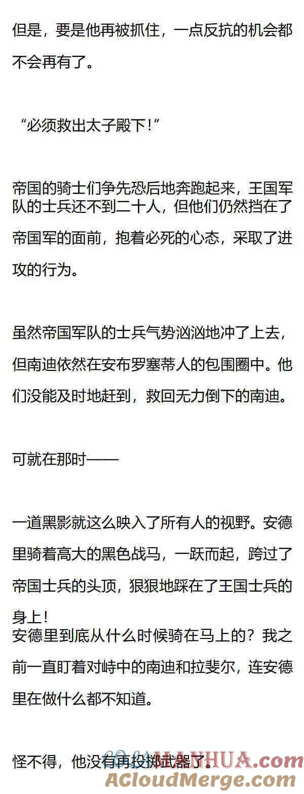 第157话战争的尾声-小说版重生：被指名为公爵的女仆-로하,주아리（第2张）