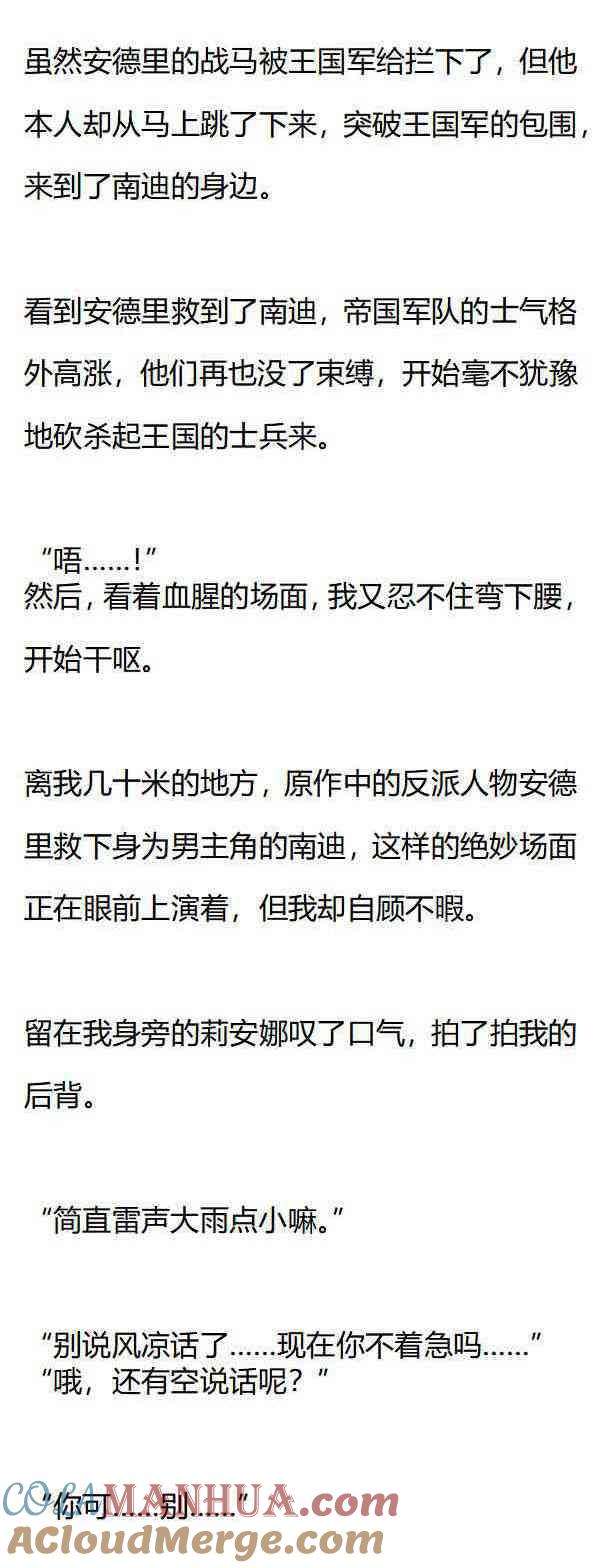 第157话战争的尾声-小说版重生：被指名为公爵的女仆-로하,주아리（第3张）