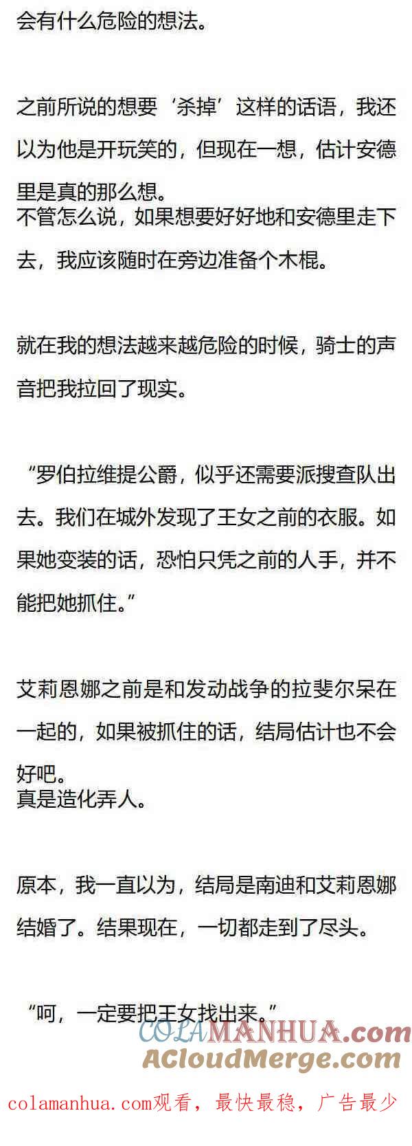 第157话战争的尾声-小说版重生：被指名为公爵的女仆-로하,주아리（第7张）