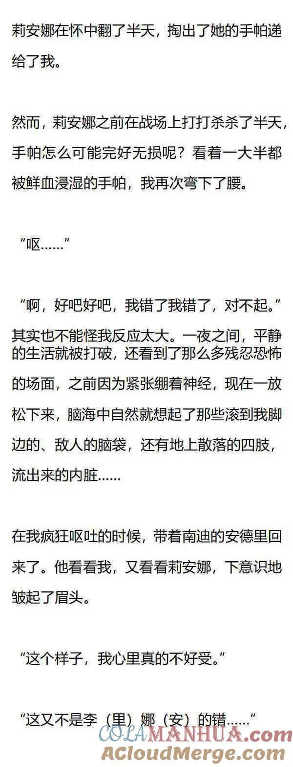 第157话战争的尾声-小说版重生：被指名为公爵的女仆-로하,주아리（第4张）