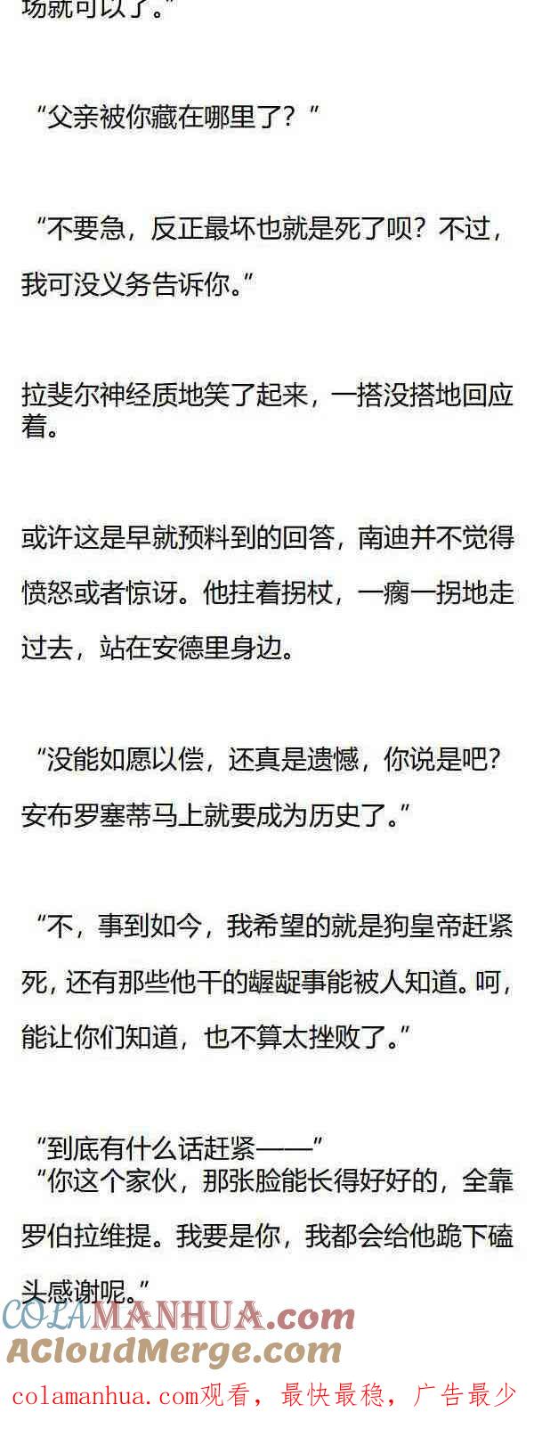 第158话真相边缘-小说版重生：被指名为公爵的女仆-로하,주아리（第7张）