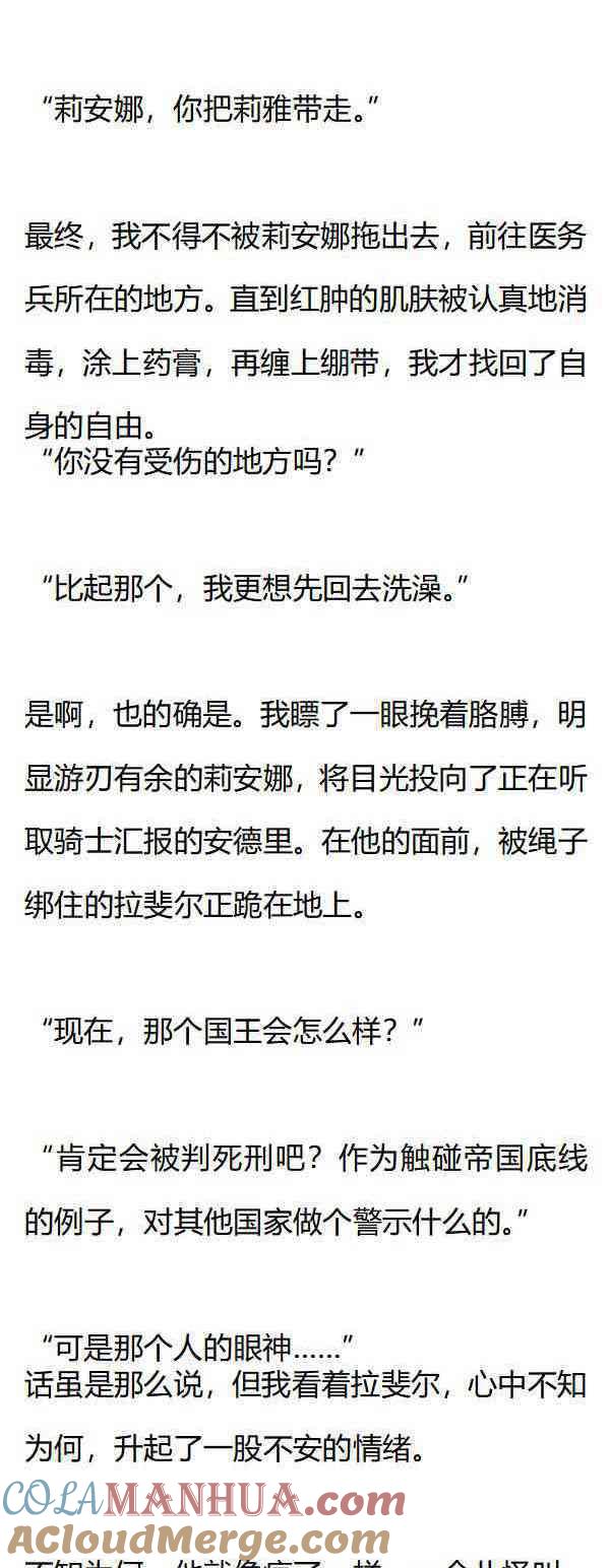 第158话真相边缘-小说版重生：被指名为公爵的女仆-로하,주아리（第2张）