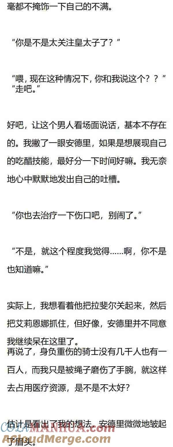 第158话真相边缘-小说版重生：被指名为公爵的女仆-로하,주아리（第1张）