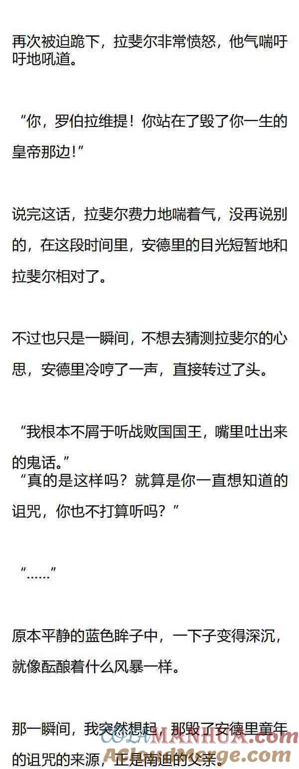 第158话真相边缘-小说版重生：被指名为公爵的女仆-로하,주아리（第5张）