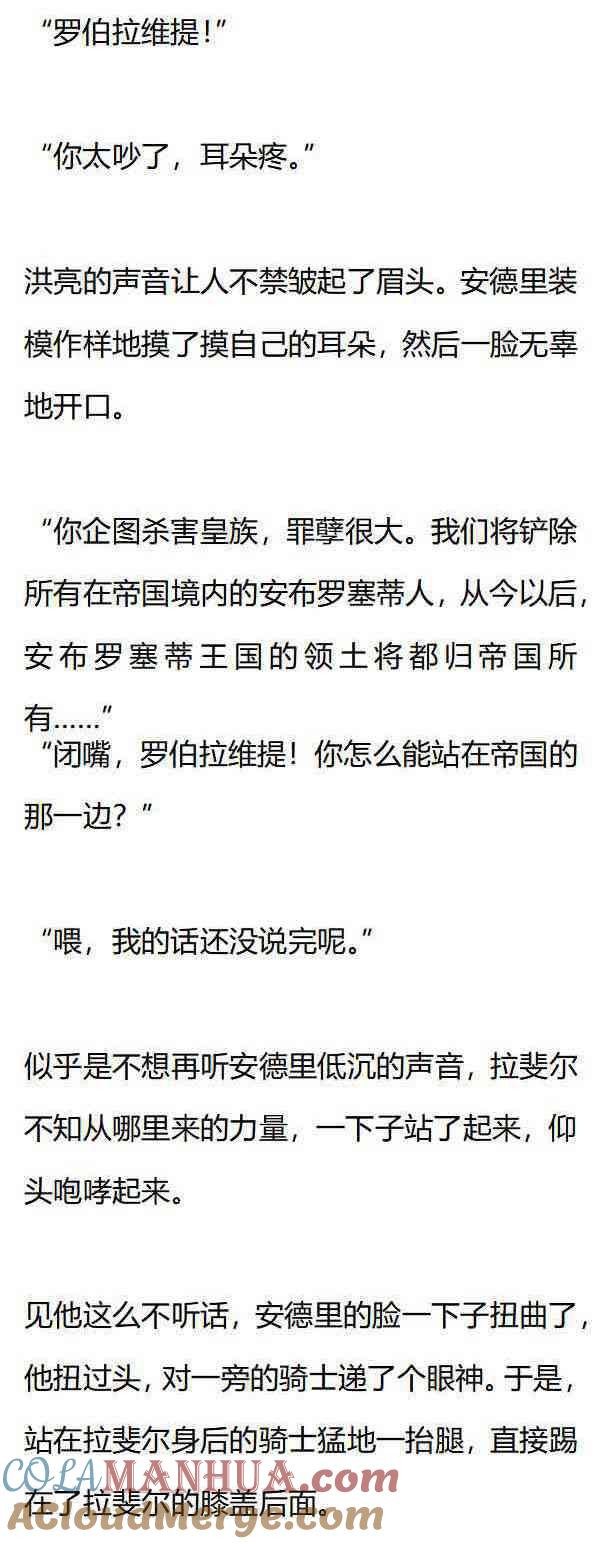 第158话真相边缘-小说版重生：被指名为公爵的女仆-로하,주아리（第4张）