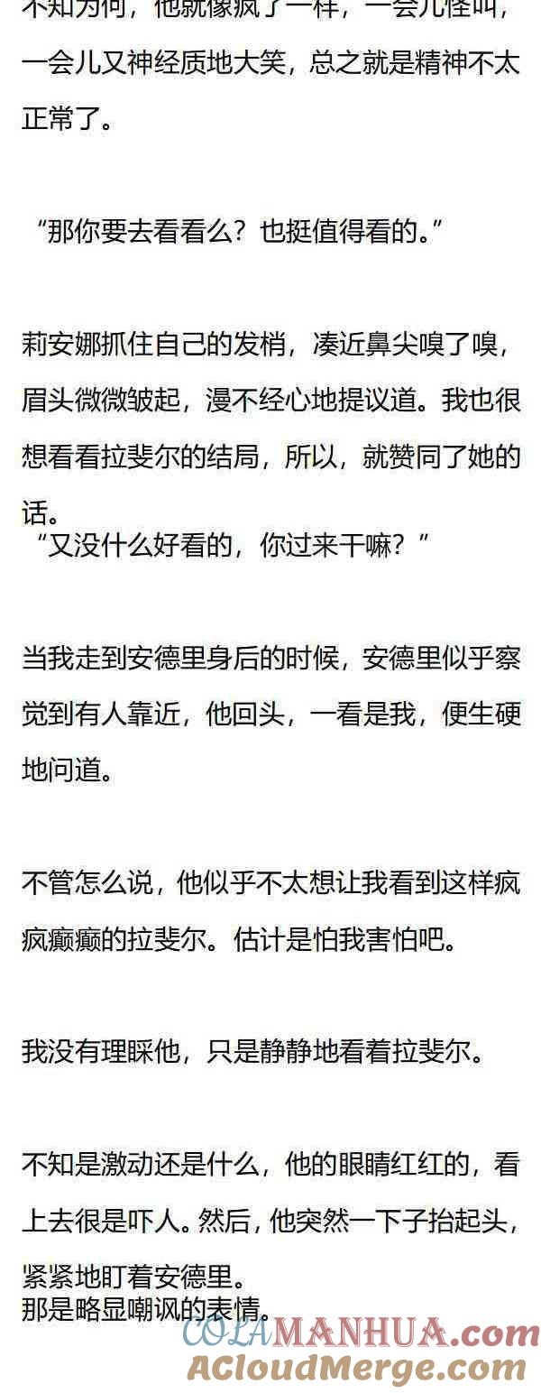 第158话真相边缘-小说版重生：被指名为公爵的女仆-로하,주아리（第3张）