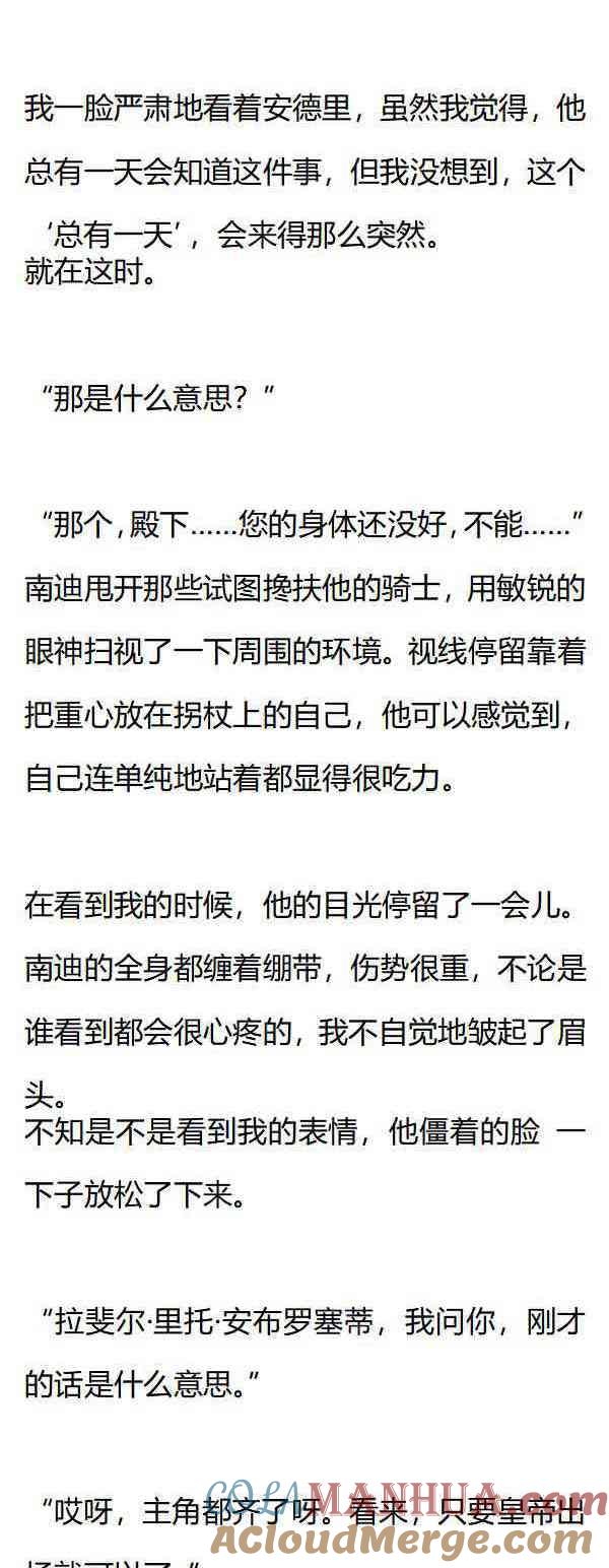 第158话真相边缘-小说版重生：被指名为公爵的女仆-로하,주아리（第6张）