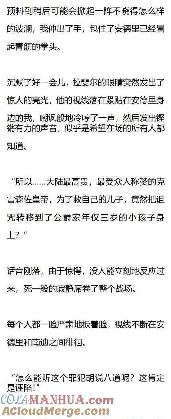 第159话真相-小说版重生：被指名为公爵的女仆-로하,주아리（第1张）