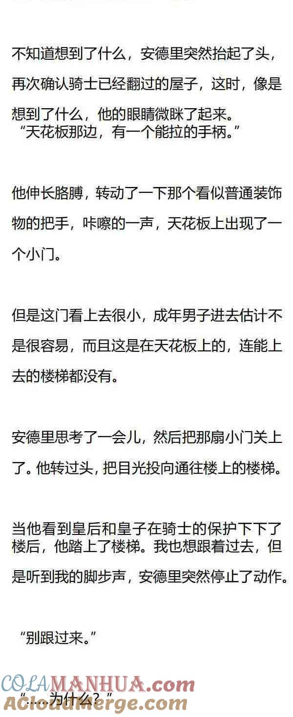 第159话真相-小说版重生：被指名为公爵的女仆-로하,주아리（第6张）