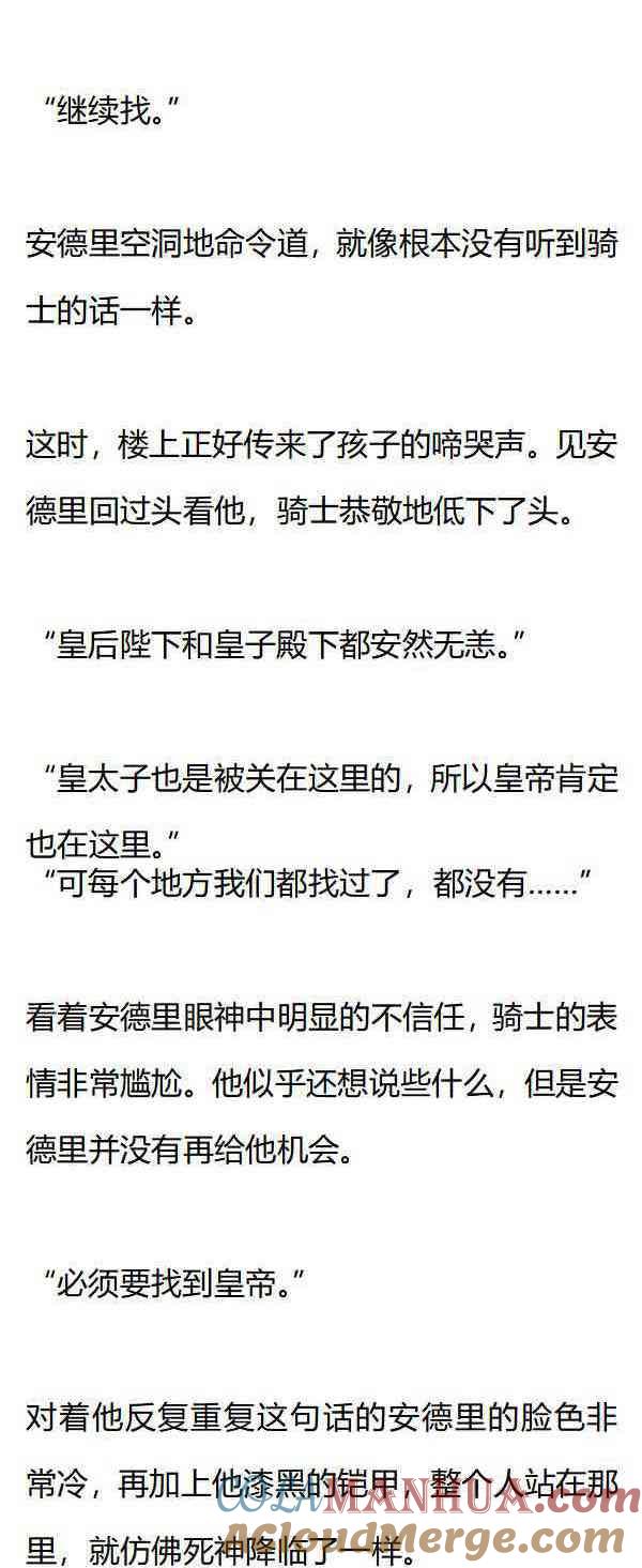 第159话真相-小说版重生：被指名为公爵的女仆-로하,주아리（第5张）
