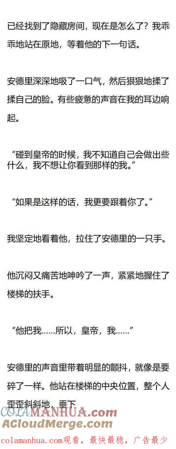 第159话真相-小说版重生：被指名为公爵的女仆-로하,주아리（第7张）