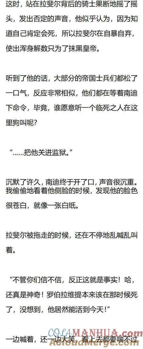 第159话真相-小说版重生：被指名为公爵的女仆-로하,주아리（第2张）
