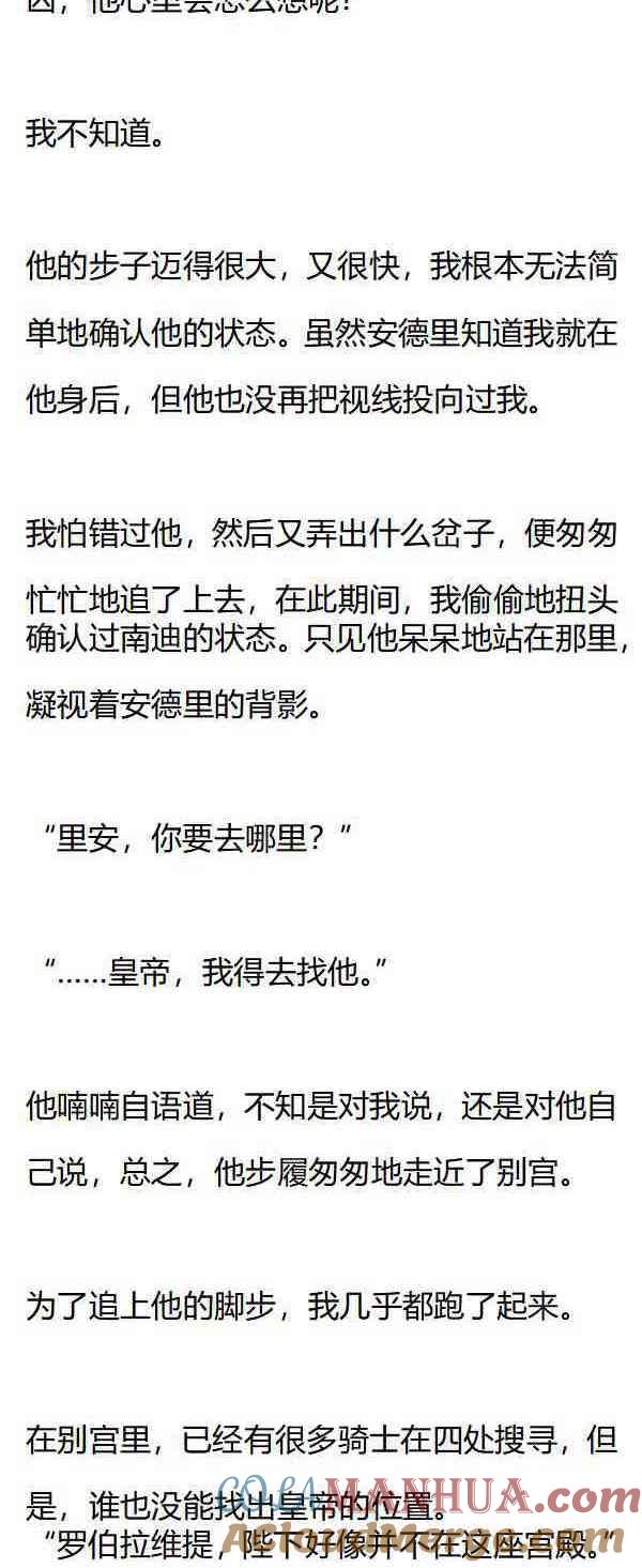 第159话真相-小说版重生：被指名为公爵的女仆-로하,주아리（第4张）