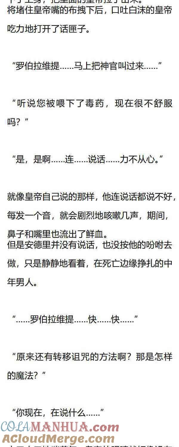 第160话克雷森帝国皇帝的陨落-小说版重生：被指名为公爵的女仆-로하,주아리（第3张）