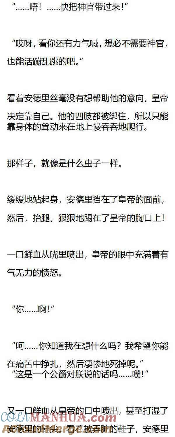 第160话克雷森帝国皇帝的陨落-小说版重生：被指名为公爵的女仆-로하,주아리（第5张）