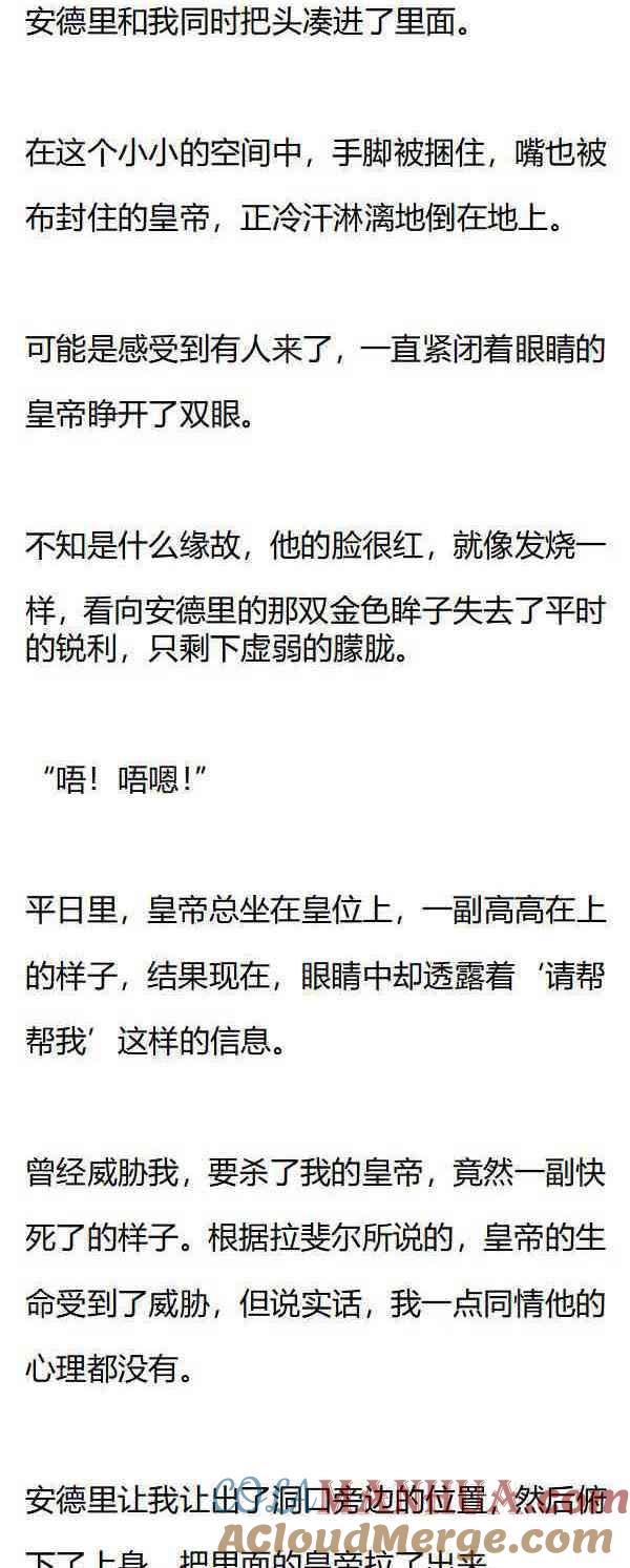 第160话克雷森帝国皇帝的陨落-小说版重生：被指名为公爵的女仆-로하,주아리（第2张）