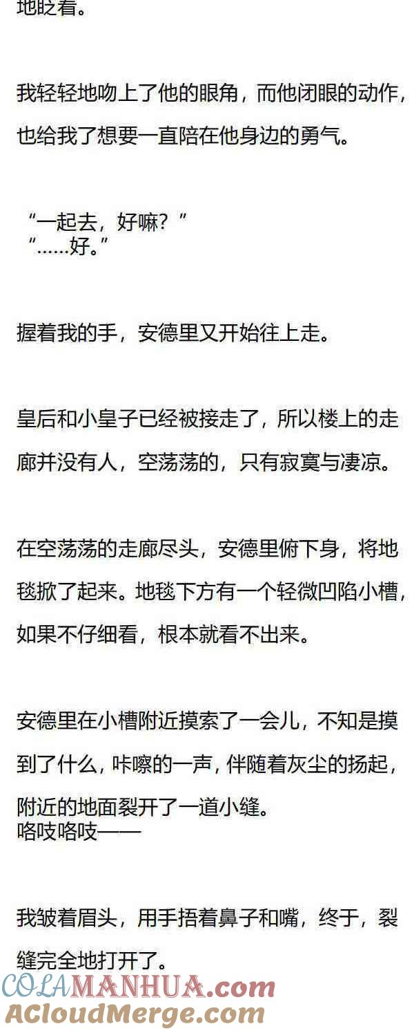 第160话克雷森帝国皇帝的陨落-小说版重生：被指名为公爵的女仆-로하,주아리（第1张）