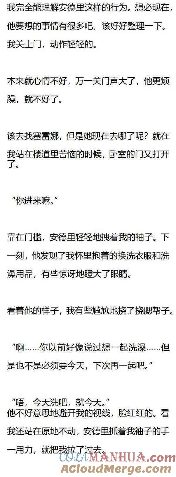 第161话歪，一起洗澡吗？-小说版重生：被指名为公爵的女仆-로하,주아리（第3张）