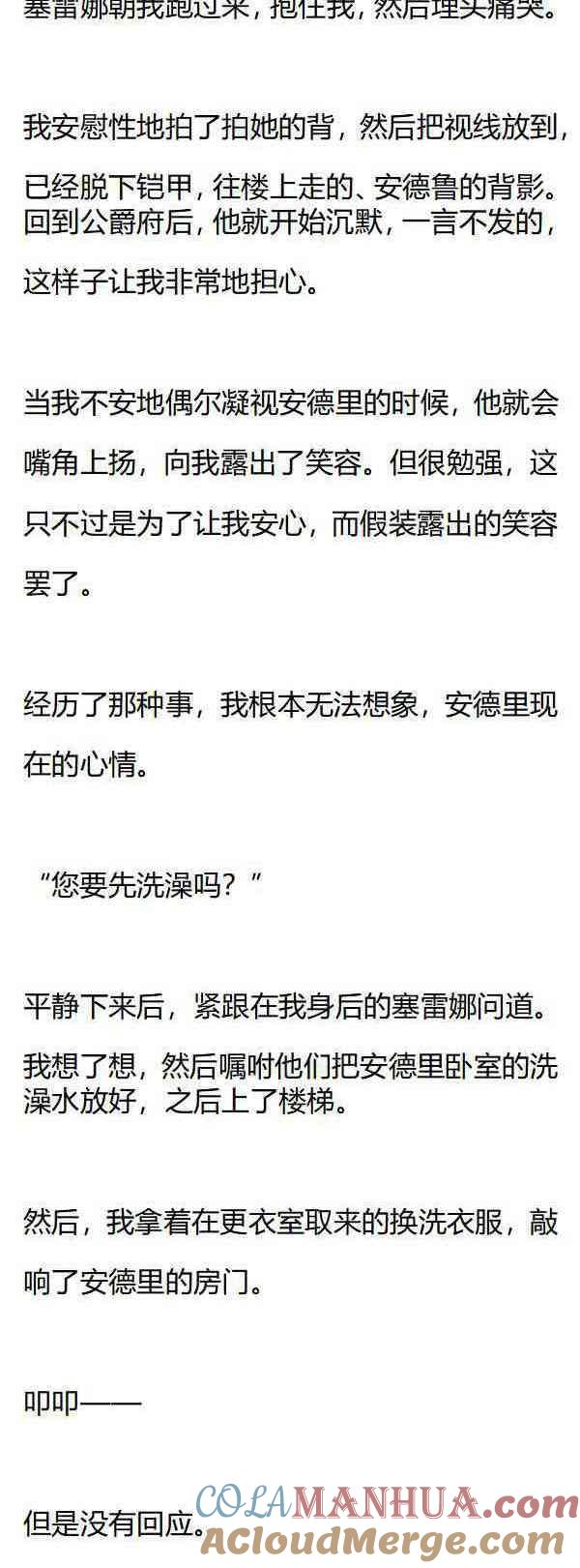 第161话歪，一起洗澡吗？-小说版重生：被指名为公爵的女仆-로하,주아리（第1张）