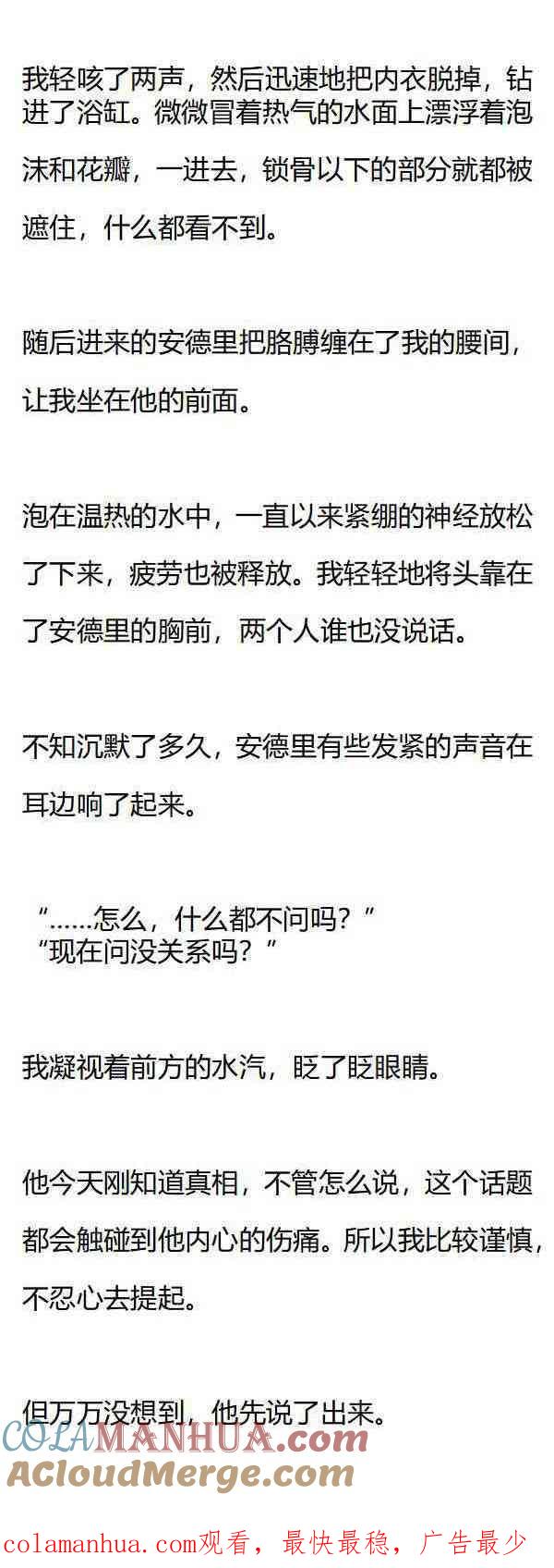 第161话歪，一起洗澡吗？-小说版重生：被指名为公爵的女仆-로하,주아리（第7张）