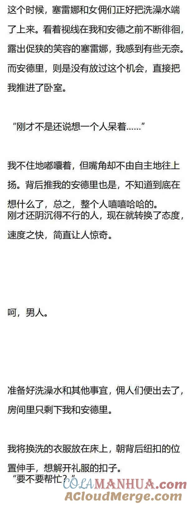 第161话歪，一起洗澡吗？-小说版重生：被指名为公爵的女仆-로하,주아리（第4张）
