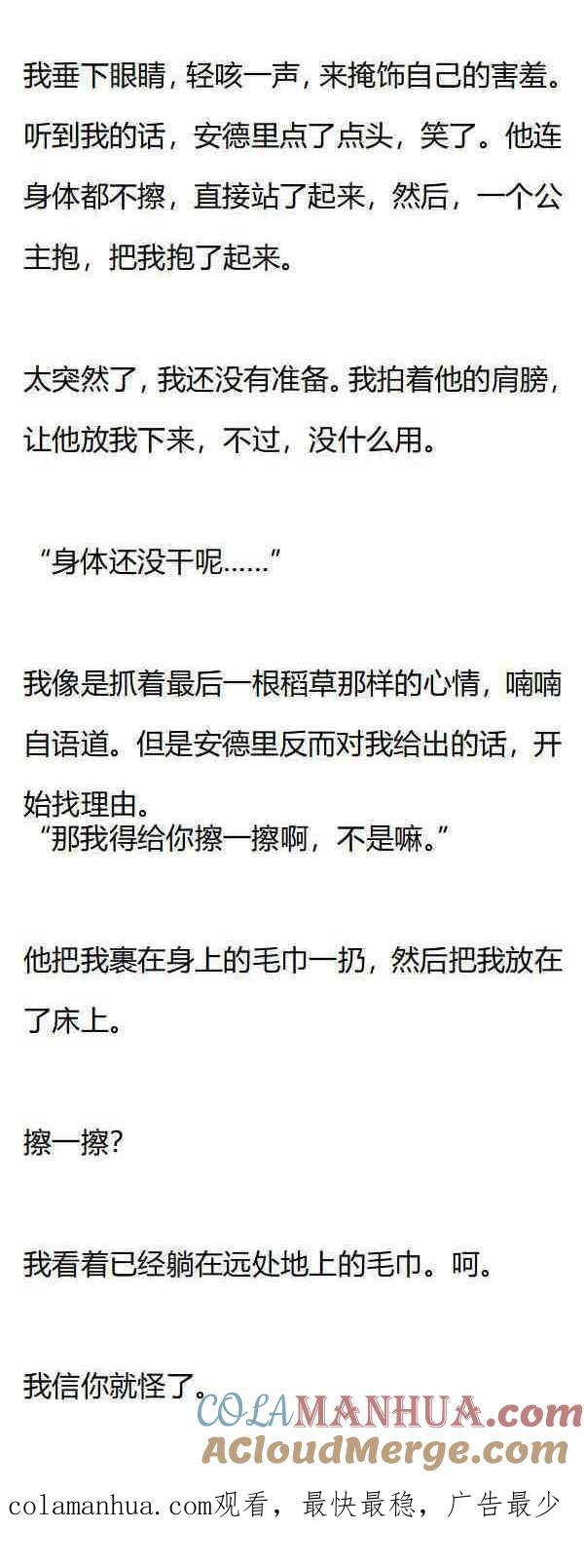 第162话我帮你擦吧-小说版重生：被指名为公爵的女仆-로하,주아리（第7张）