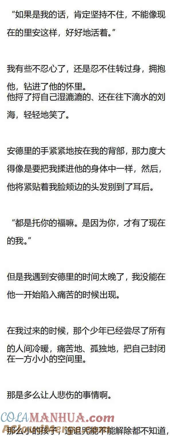 第162话我帮你擦吧-小说版重生：被指名为公爵的女仆-로하,주아리（第1张）